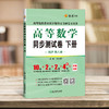 高等数学同步测试卷.下册(同济·第八版) 商品缩略图2