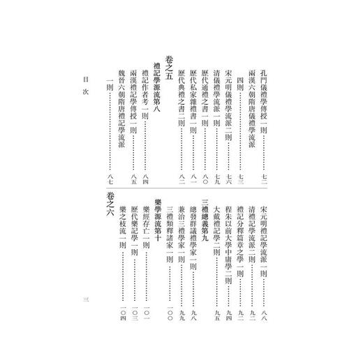 经学源流考 商品图3