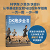 DK跑步全书 商品缩略图0