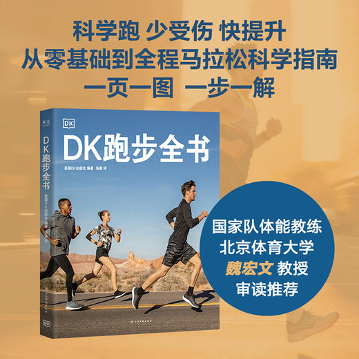 DK跑步全书 商品图0