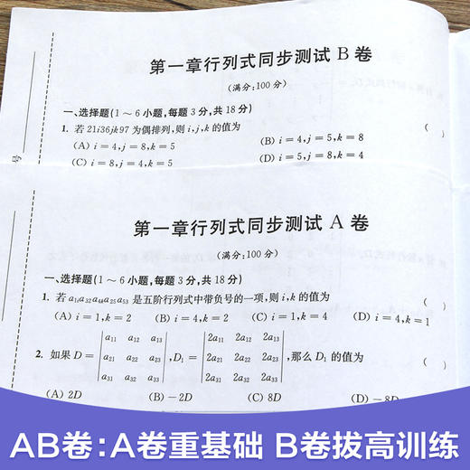 线性代数同步测试卷(同济·第七版) 商品图2