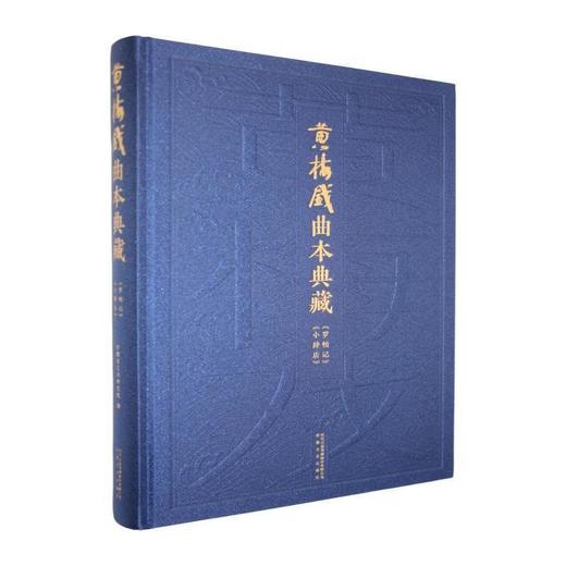 黄梅戏曲本典藏.<罗帕记><小辞店> 商品图0