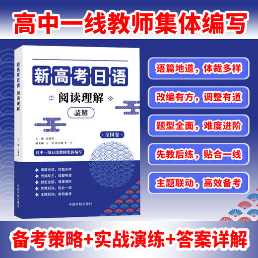 新高考日语阅读理解 商品图0