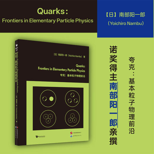 夸克:基本粒子物理前沿(英文) 商品图1