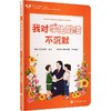 护未说法:我对学生欺凌不沉默 商品缩略图0