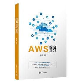 AWS综合实践