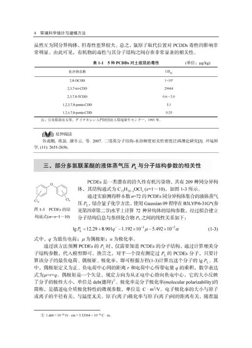 环境科学统计与建模方法 商品图10