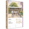 我住进了养老院:老年的后意义生活 商品缩略图0