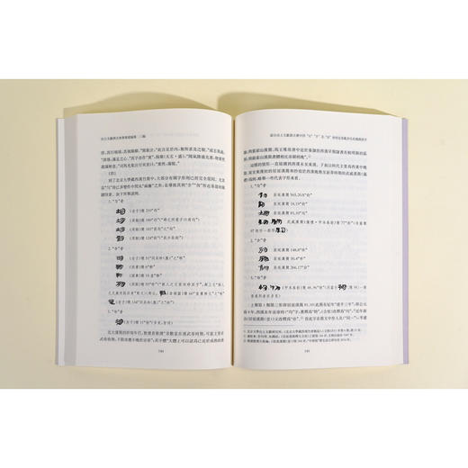 出土文献与古典学重建论集.二编 商品图3