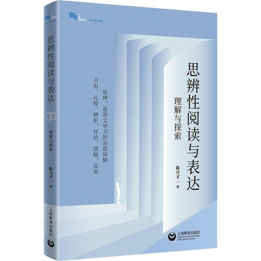 思辨性阅读与表达:理解与探索 商品图0