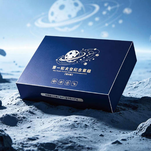 【中国航天文创CASCI官方特许出品】70周年太空纪念套组陨石版（一套两枚） 商品图4