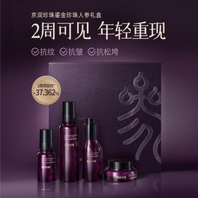 京润珍珠人参蜜养礼盒 9道工序萃取96%人参精华 专利技术重塑肌肤润泽 自用送礼 洗面奶/爽肤水/精华液/面霜 京润礼盒4件套