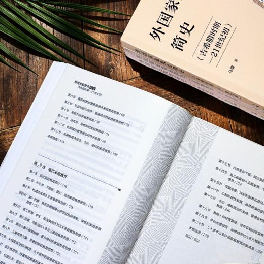 外国家庭教育简史(古希腊时期-21世纪初) 商品图3