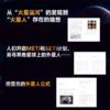 亿万年的孤独 寻找外星人的科学 升级版 打破猎奇谣言 地外文明探索史话 商品缩略图3