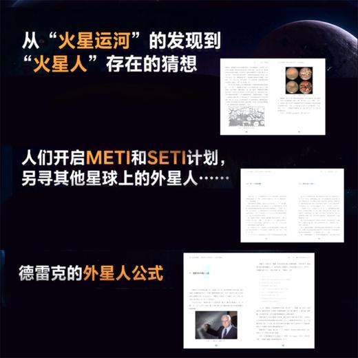 亿万年的孤独 寻找外星人的科学 升级版 打破猎奇谣言 地外文明探索史话 商品图3