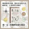 12家咖啡馆里的欧洲历史 商品缩略图0
