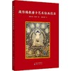 藏传佛教唐卡艺术绘画技法 商品缩略图0