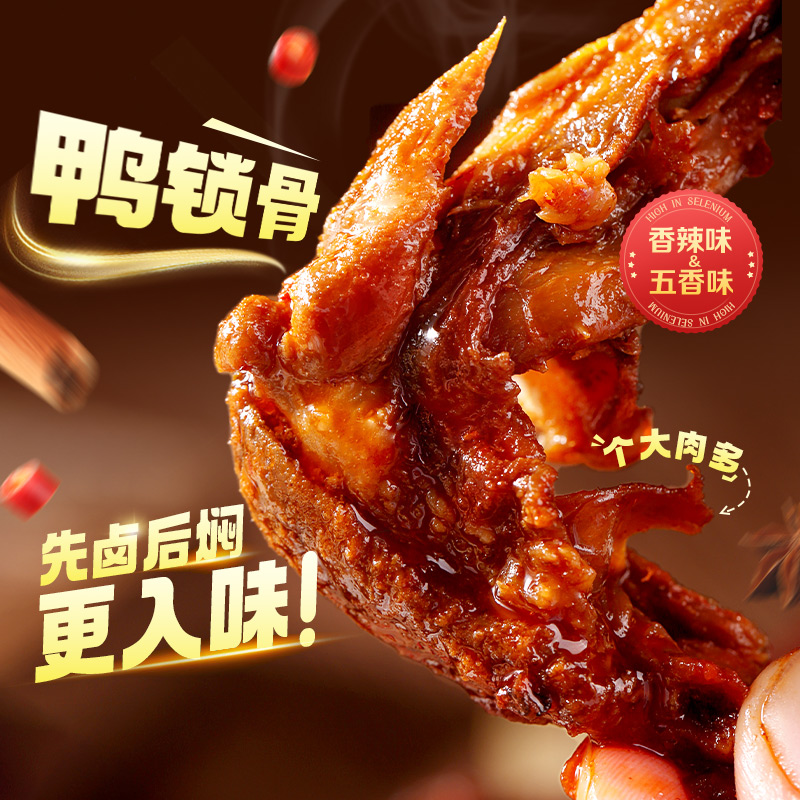 【百草味】鸭锁骨 140g（甜辣味）