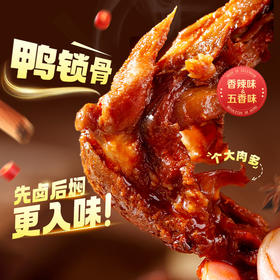 【百草味】鸭锁骨 140g（甜辣味）