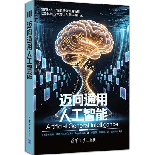 迈向通用人工智能 商品图1