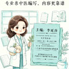 漫谈中医养生 商品缩略图4
