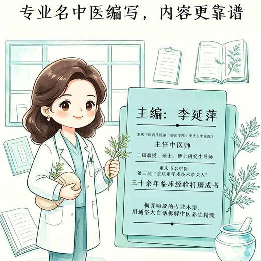 漫谈中医养生 商品图4