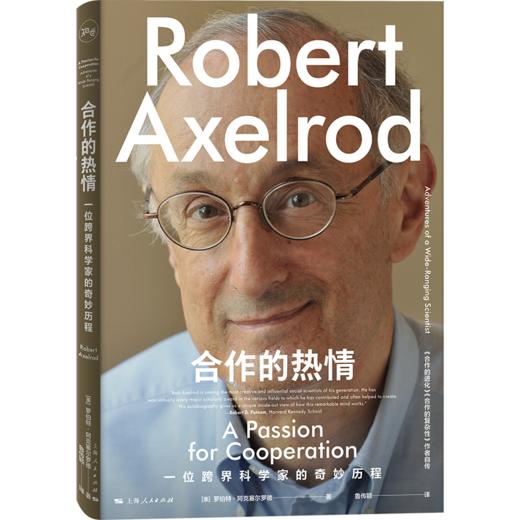 合作的热情:一位跨界科学家的奇妙历程 商品图1