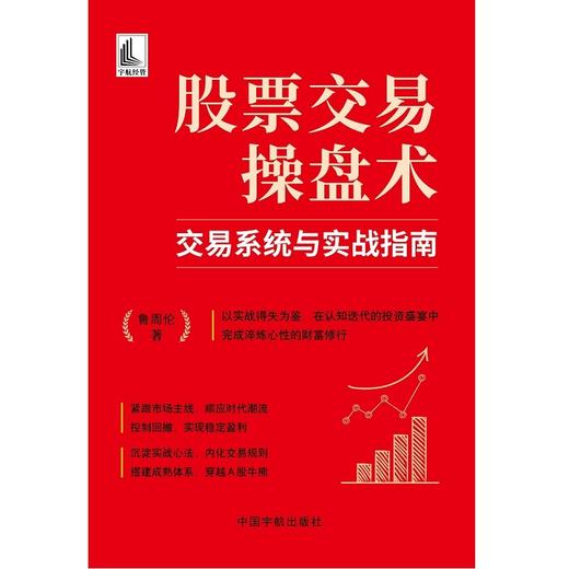 股票交易操盘术:交易系统与实战指南 商品图1