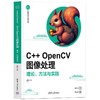 C   OpenCV图像处理:理论.方法与实践 商品缩略图1