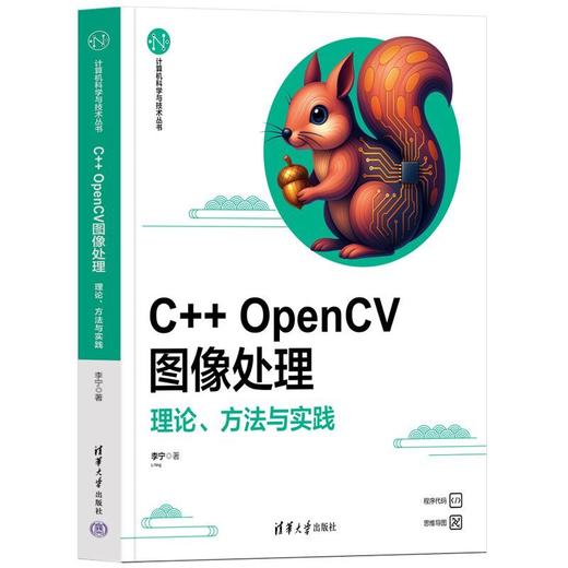 C   OpenCV图像处理:理论.方法与实践 商品图1