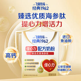 【科学配比19种营养素】飞鹤牧场 经典1962/佳心力配方奶粉 320g/盒
