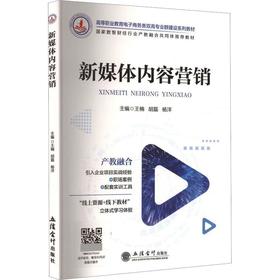 新媒体内容营销