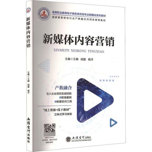 新媒体内容营销 商品图0