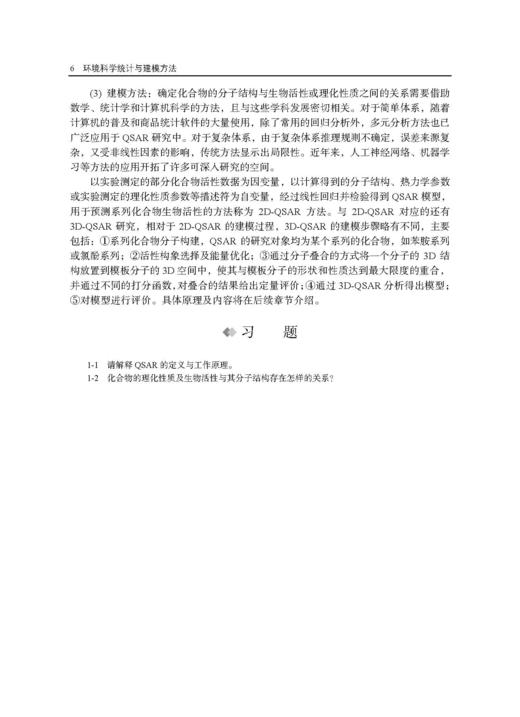 环境科学统计与建模方法 商品图12