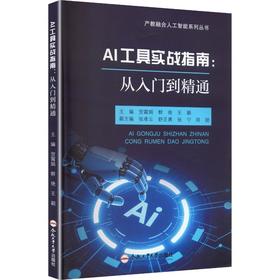 AI工具实战指南:从入门到精通