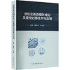造纸法再造烟叶成分及液相处理技术与应用 商品缩略图0