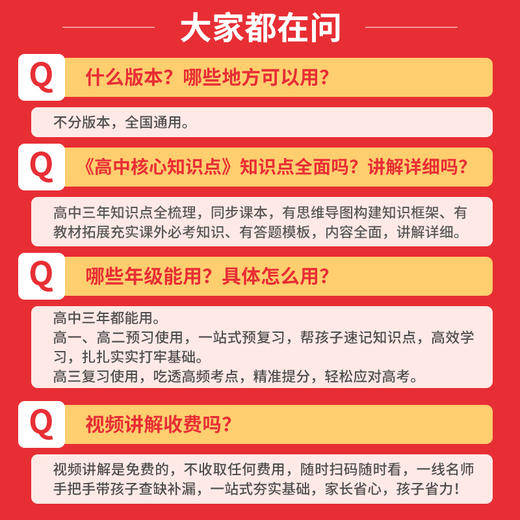 2027适用 高中核心考点大盘点.语文 数学 英语 物理 化学 历史 地理 思想政治 生物学 商品图3