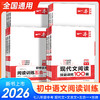 一本.课外文言文+古诗阅读训练100篇+文言文+古诗+名句阅读训练100篇+语文阅读训练五合一  2026-2027 商品缩略图1