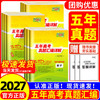 五年高考真题汇编详解 2027高考适用+Plus 商品缩略图0