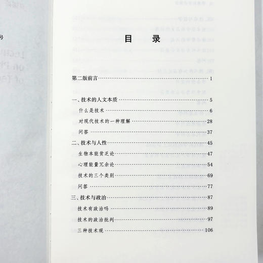 技术哲学讲演录（第二版） 商品图4