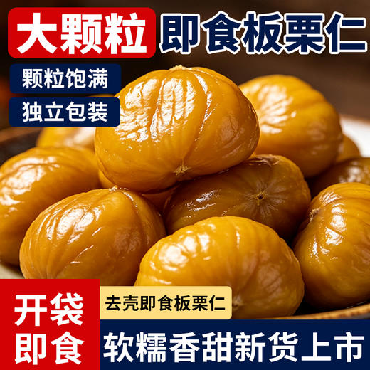 【粒粒饱满 清甜不腻】律小卡 即食板栗仁 去壳免剥 开袋即食 60g/袋 商品图6