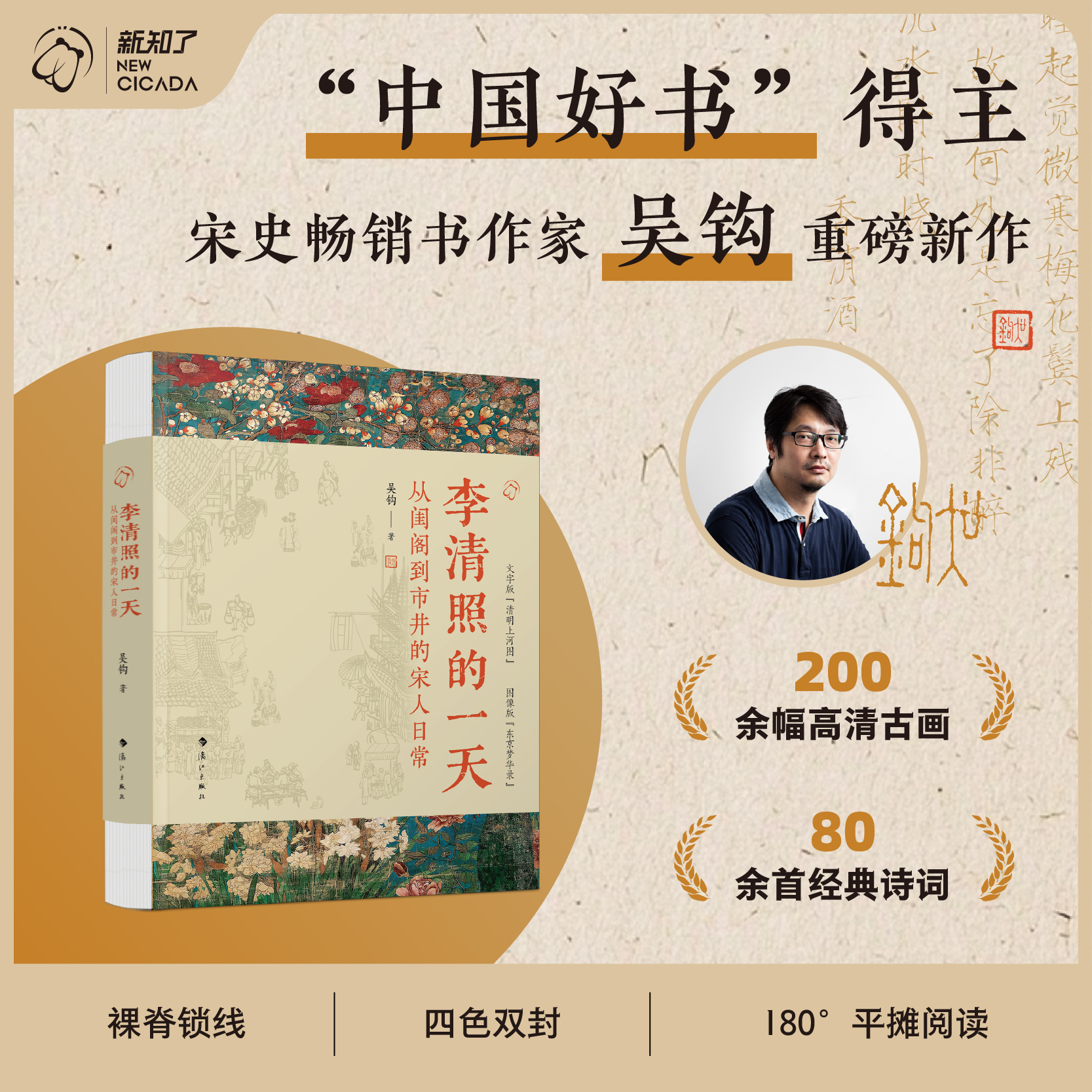 【签名版】吴钩《李清照的一天：从闺阁到市井的宋人日常》
