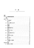 代数学基础教程 黄兆泳 9787030865892 商品缩略图3
