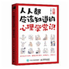 人人都应该知道的心理学常识 心理学书籍 商品缩略图4