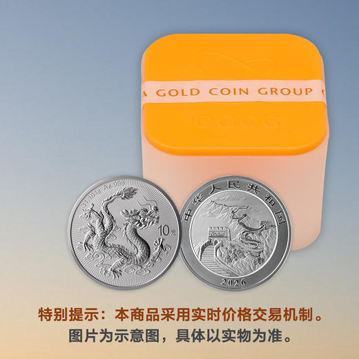 【中国金币】2026年中国龙银币 单枚带币壳 5枚整桶装 整箱100枚 原装未拆封 拆开不退不换 商品图0