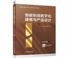 智能制造数字化建模与产品设计 商品缩略图0