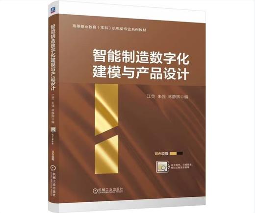 智能制造数字化建模与产品设计 商品图0