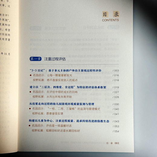 《幼儿园保育教育质量评估指南》案例式解读 评估方式 大夏书系 商品图6