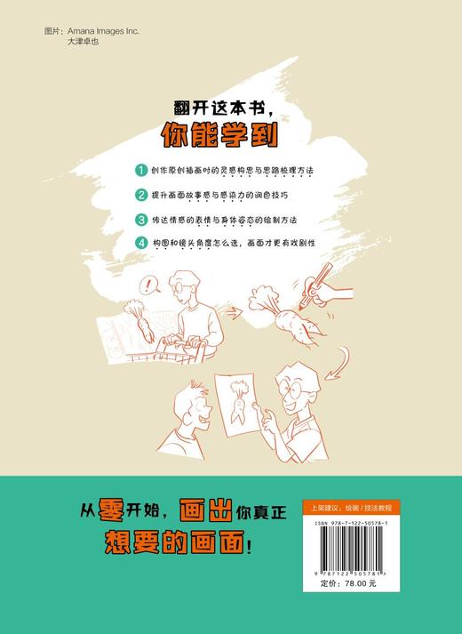 让画面会讲故事的创作技巧 商品图6