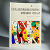 《幼儿园保育教育质量评估指南》案例式解读 评估方式 大夏书系 商品缩略图3